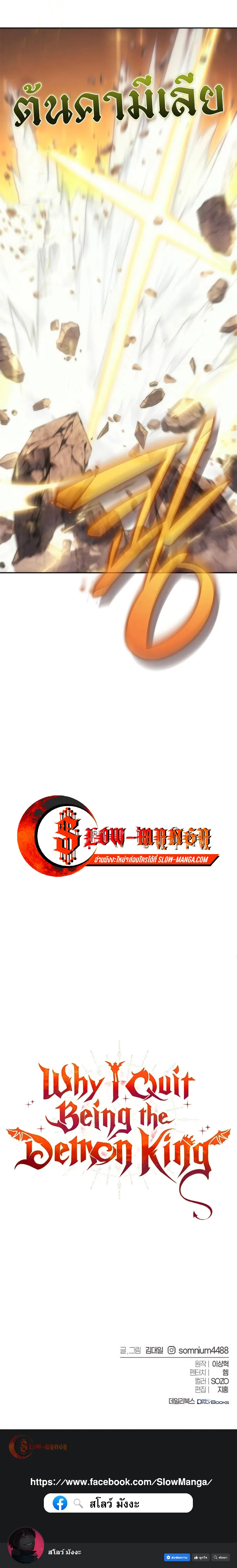The Reason Why I Quit Demon King ตอนที่ ตอนที่ 17 รูปที่ 12