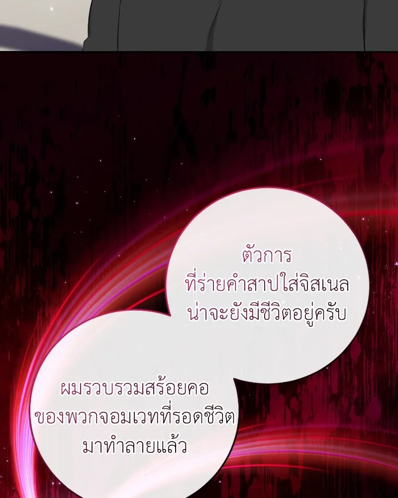 ภารกิจไล่ตามลุค บีเชล ตอนที่ 47 รูปที่ 5