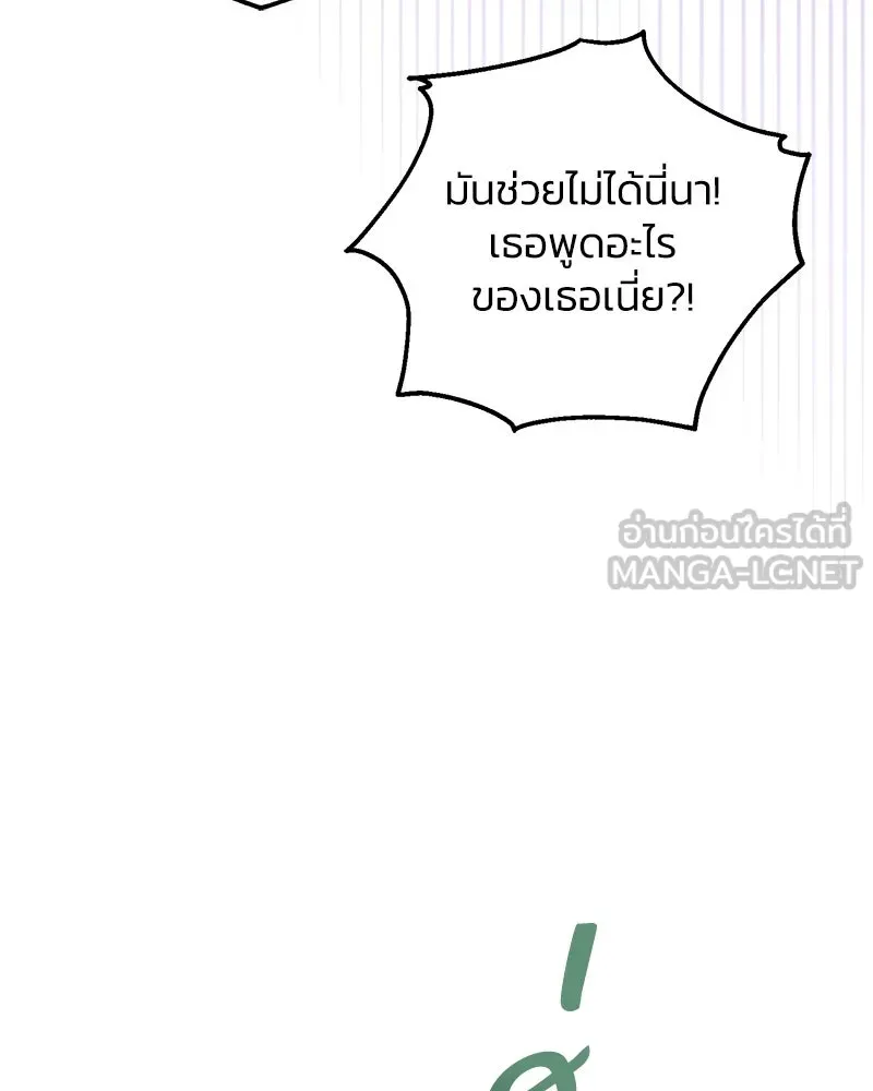 จุ๊บรัก คุณหมาป่า ตอนที่ 11 รูปที่ 111