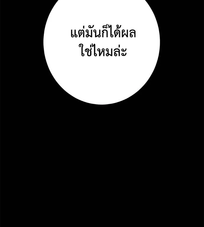 นักสู้ไร้น้ำยา ตอนที่ 28 รูปที่ 134