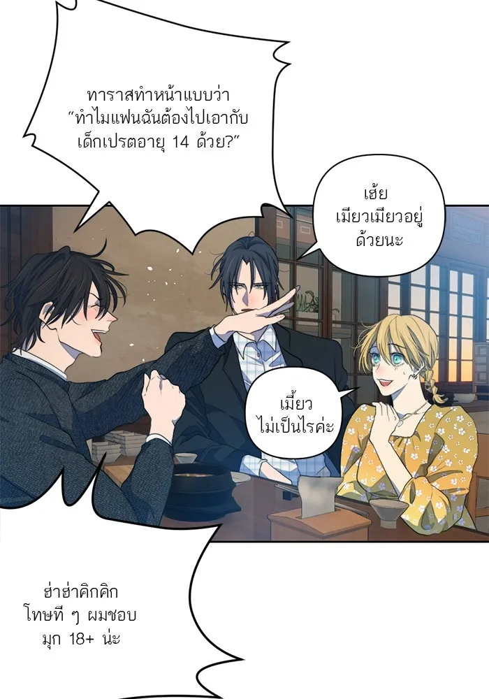 เปย์นี้เพื่อนาย My Sugar Baby ตอนที่ 63 ฮิปโปนักฆ่า รูปที่ 44