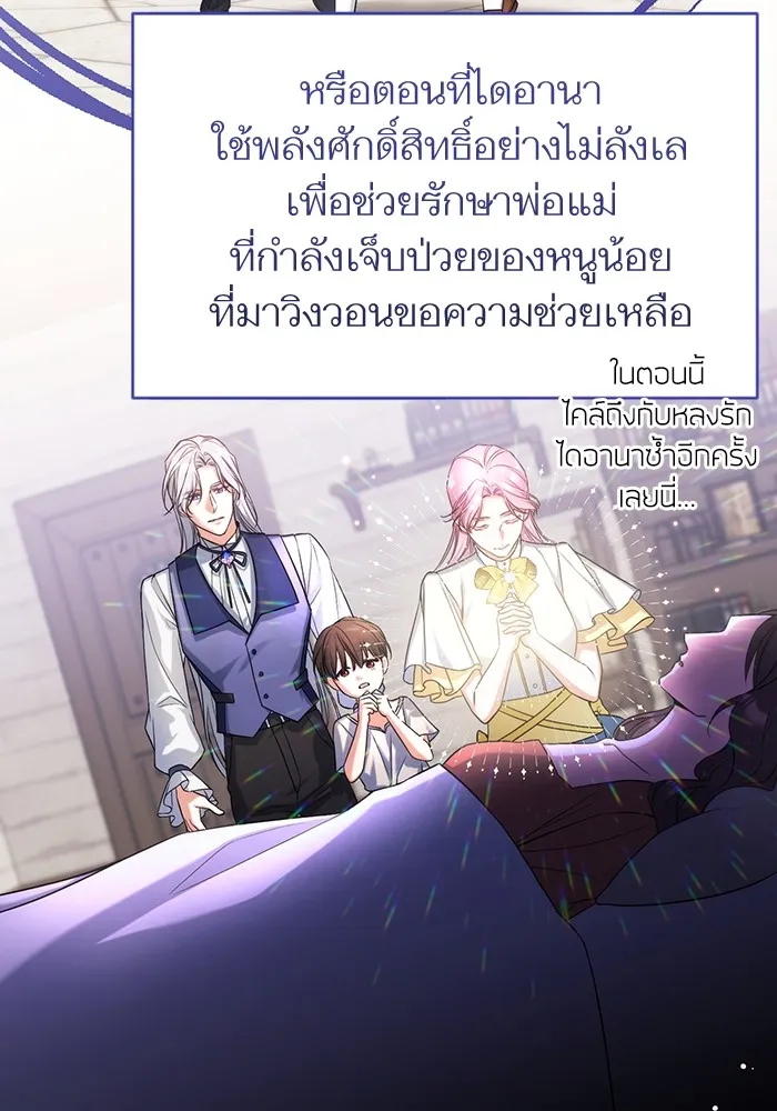 แด่ตัวละครโปรดที่ถูกทิ้ง ตอนที่ 38 รูปที่ 91