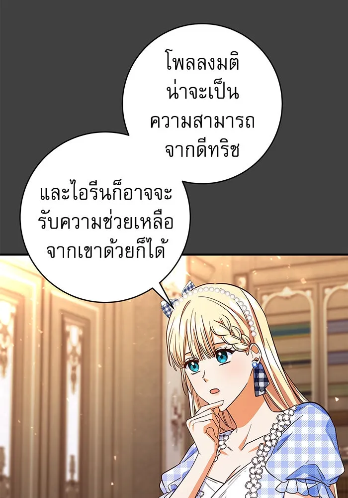 นางร้ายที่ไหนจะมีคุณธรรม ตอนที่ 43 รูปที่ 53