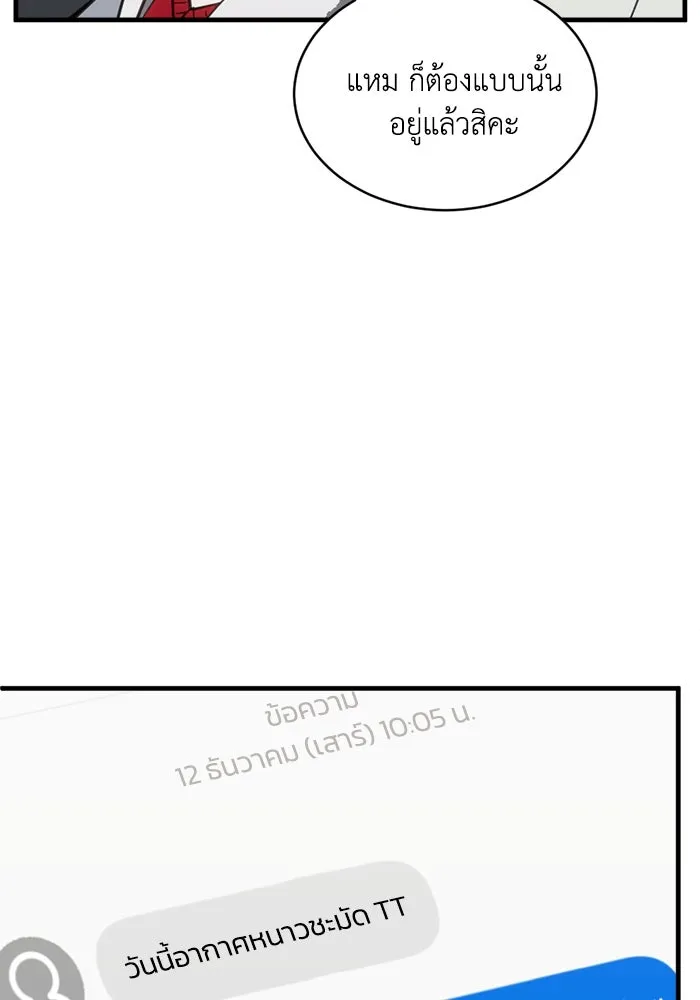 ชีวิตรักฉบับเดจาวู ตอนที่ 62 รูปที่ 52