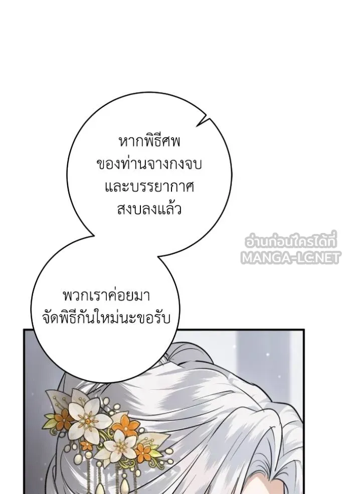 ยามหมาป่าทมิฬ ตอนที่ 47 รูปที่ 114