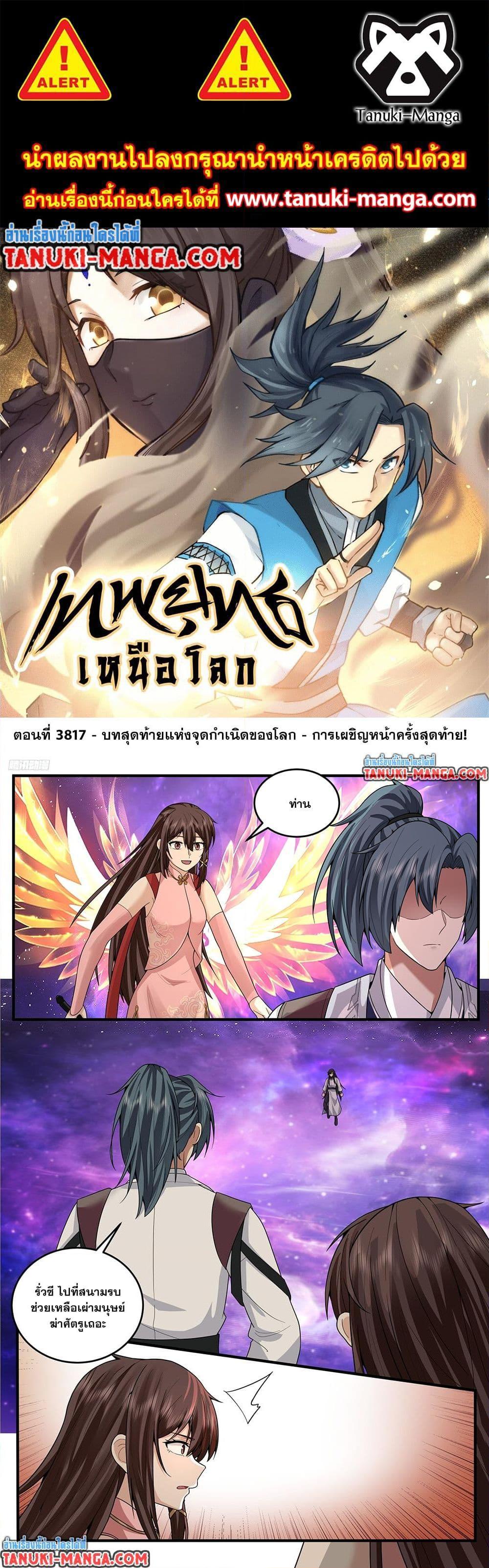 Manga-lc-com อ่านมังงะ อ่านการ์ตูน ออนไลน์ ฟรี Martial Peak เทพยุทธ์เหนือโลก ตอนที่ 1 2 3 4 5 6 7 8 9 10 11 12 13 14 ฟรี ไม่มีโฆษณา Manga-lc - อ่าน มังงะ อ่าน การ์ตูน ออนไลน์ อ่านมังงะ ฟรี
