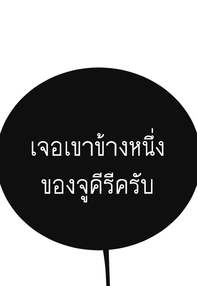 ยุคแห่งยอดมนุษย์ ตอนที่ 117 รูปที่ 194