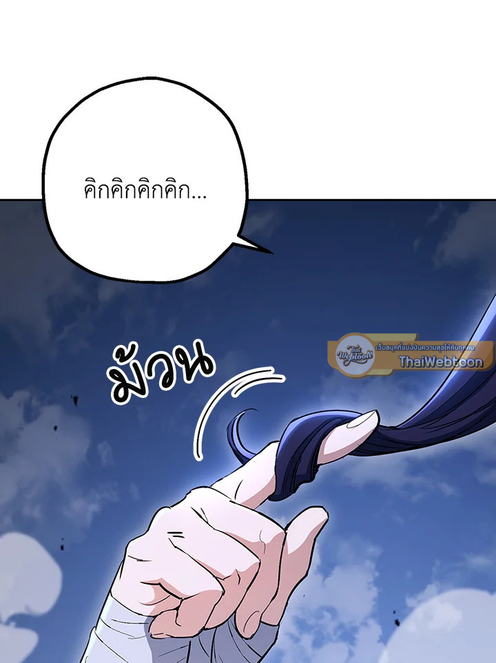 พลทหารโครงกระดูกผู้ม ตอนที่ 138 รูปที่ 3