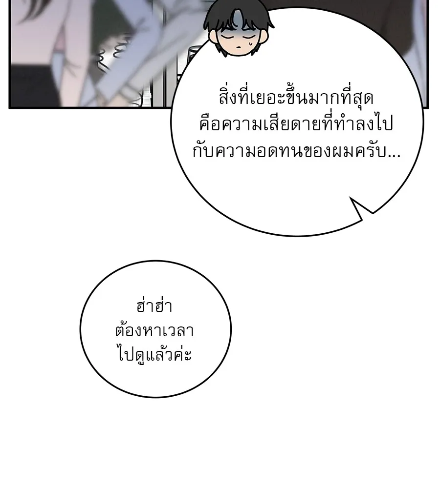 รักหลอกหยอกแฟนเก่า ตอนที่ 39 รูปที่ 128