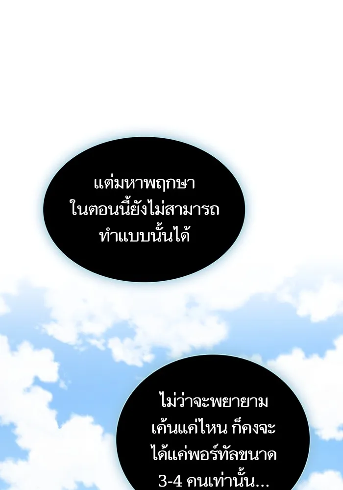 ผู้เล่นขั้นเทพแห่งหอคอยฝึกสอน ตอนที่ 177 รูปที่ 116