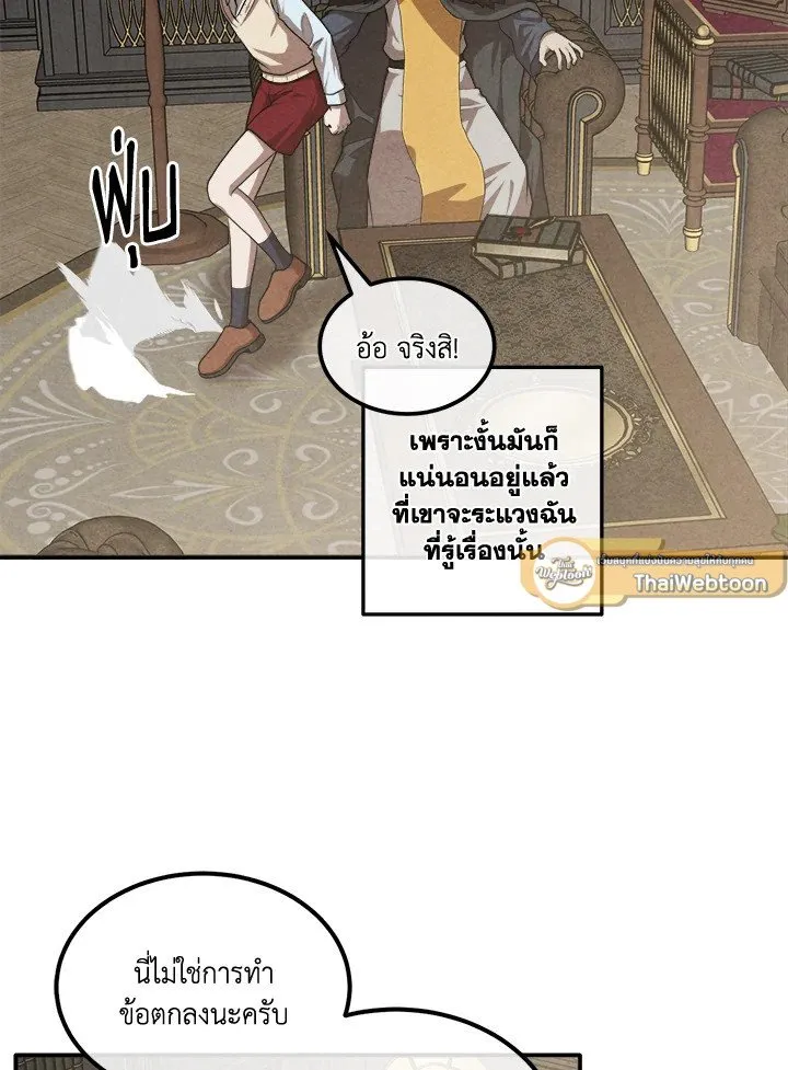 Legendary Youngest Son of the Marquis House ตอนที่ ตอนที่ 121 รูปที่ 54