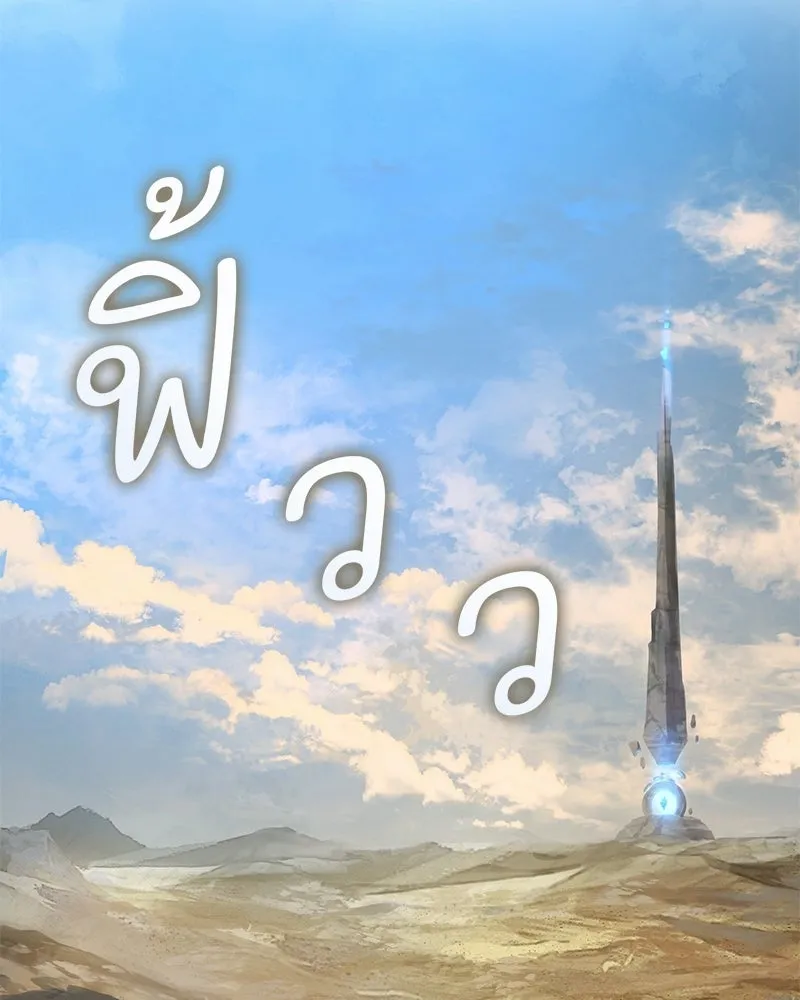 ปลูกผักพิชิตหอคอย ตอนที่ 126 รูปที่ 116