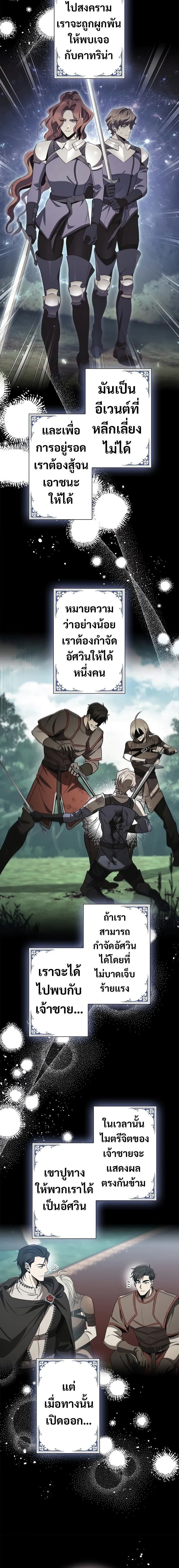 Raising the Princess to Overcome Death ตอนที่ ตอนที่ 38 รูปที่ 6