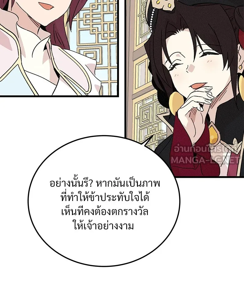ข้าต้องไม่ใช่พระชายา ตอนที่ 85 รูปที่ 75
