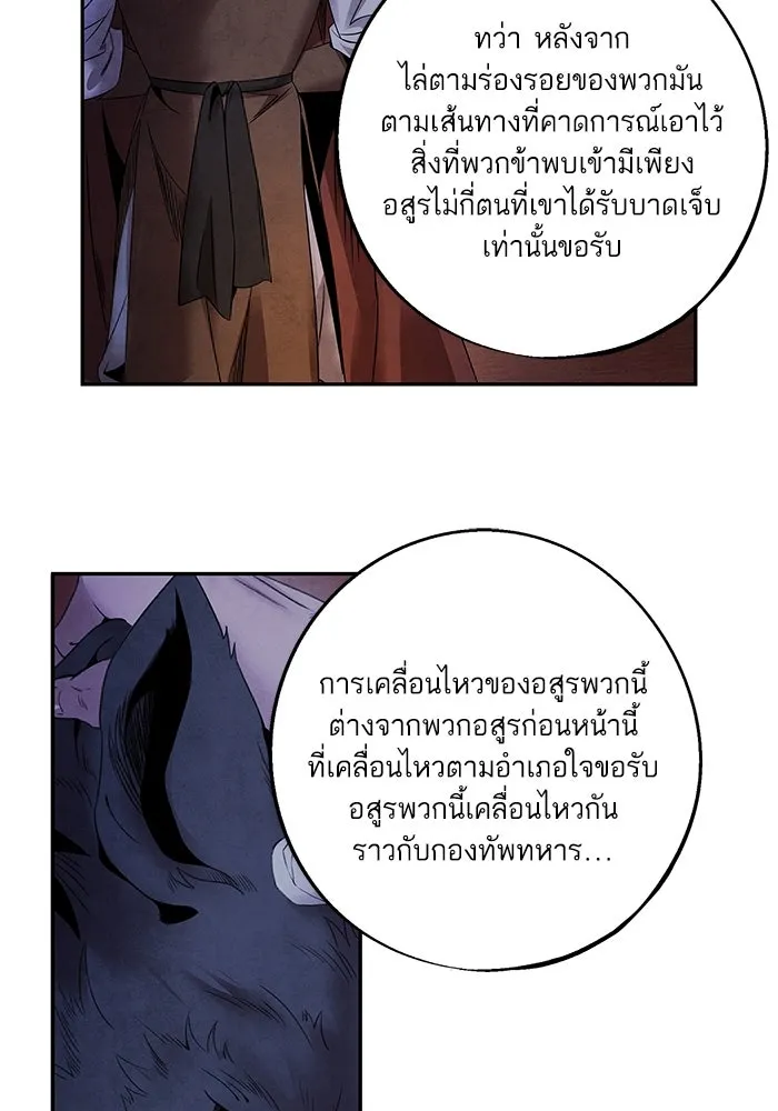 อาซา ตอนที่ 62 ศัตรูเก่าแก่ รูปที่ 56