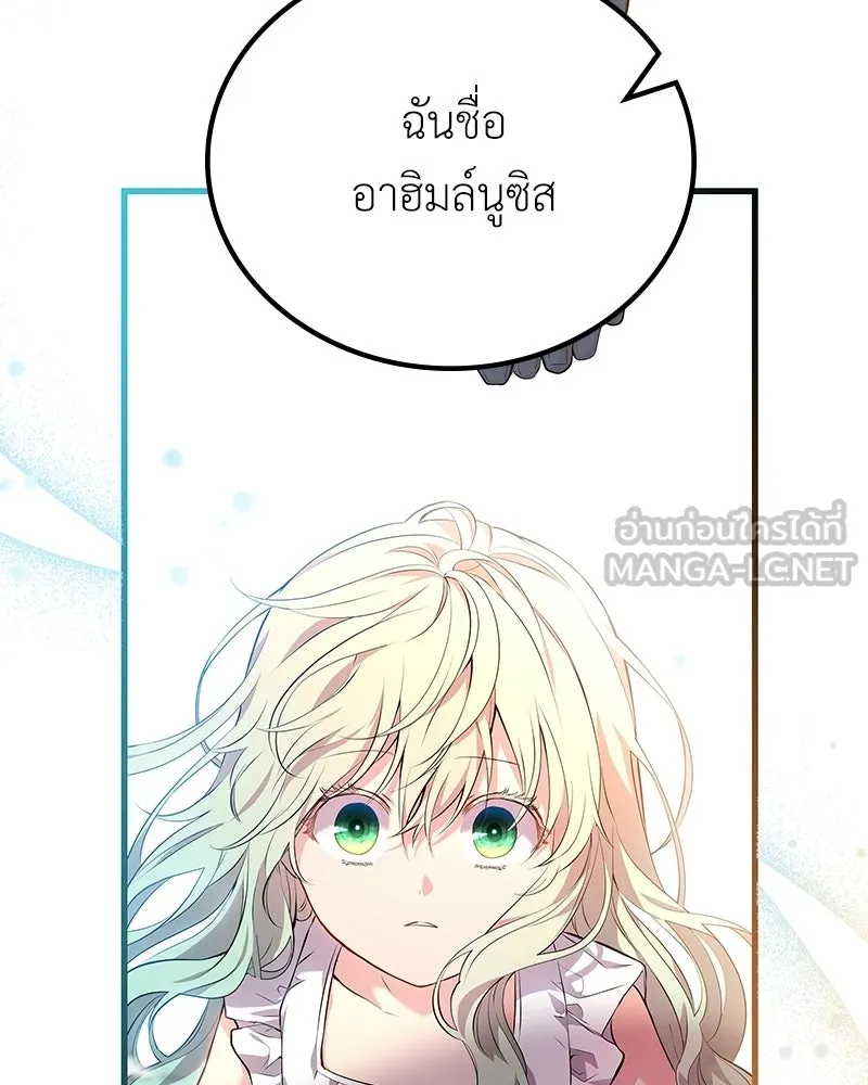 ลูกคนนี้ขอเปลี่ยนตอนจบ ตอนที่ 9 รูปที่ 135