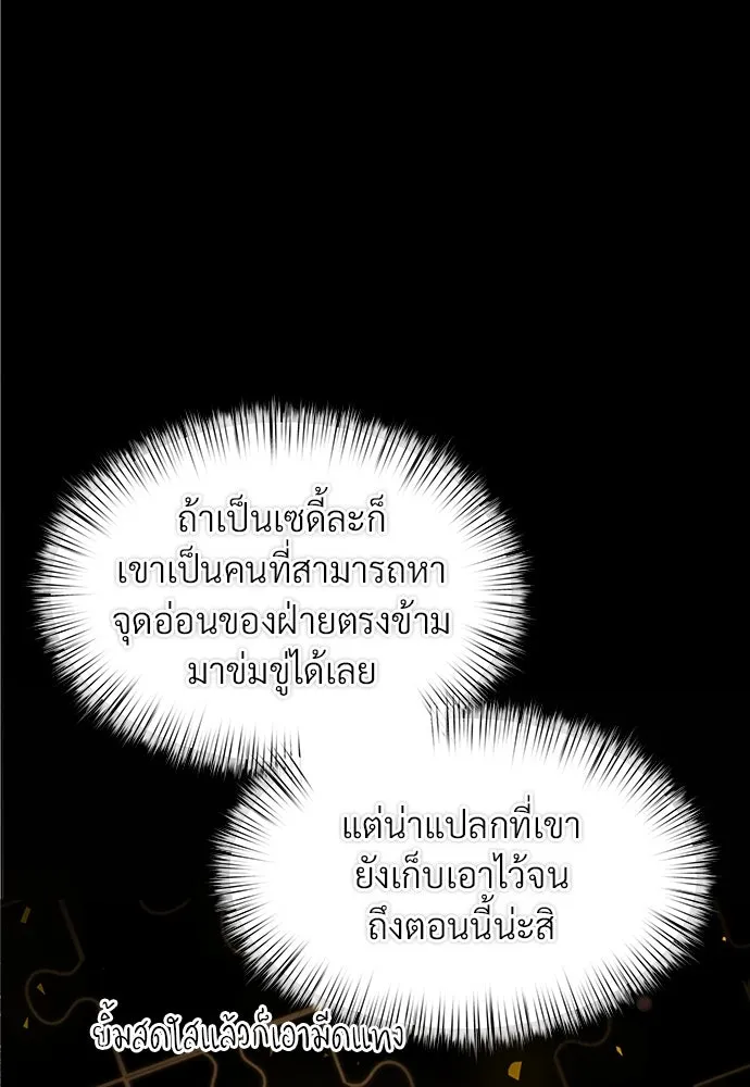 จักรพรรดิคลั่งรักที่เด็กกว่าฉันพันปี ตอนที่ 38 รูปที่ 106