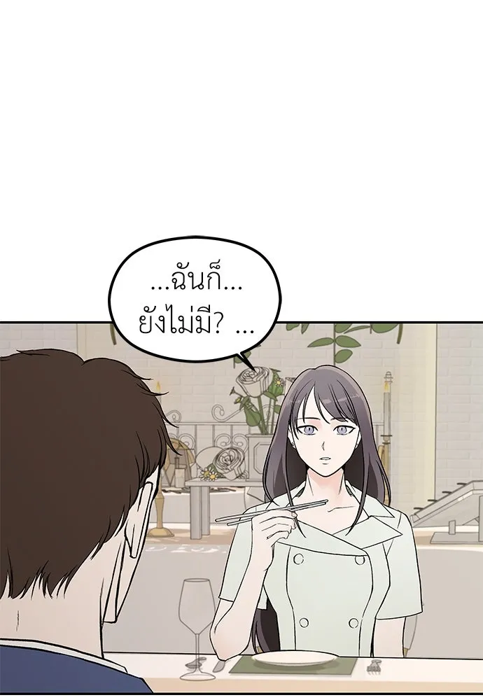 ถ่านไฟเราไม่เก่าเลย ตอนที่ 1 รูปที่ 103