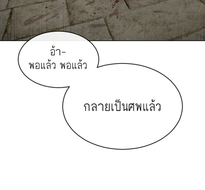 ยุคแห่งยอดมนุษย์ ตอนที่ 44 รูปที่ 95