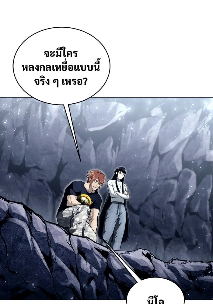 อูเร็ค มาซิโน่ ตอนที่ 20 ชอนกึม 2 รูปที่ 73