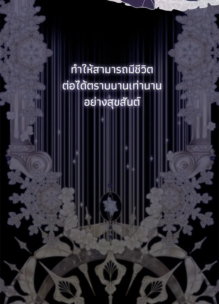 องค์ชายผู้อื้อฉาว ตอนที่ 57 รูปที่ 58