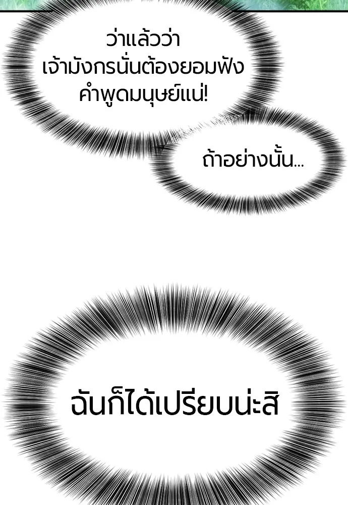 ยอดสถาปนิกผู้พิทักษ์อาณาจักร ตอนที่ 150 รูปที่ 77