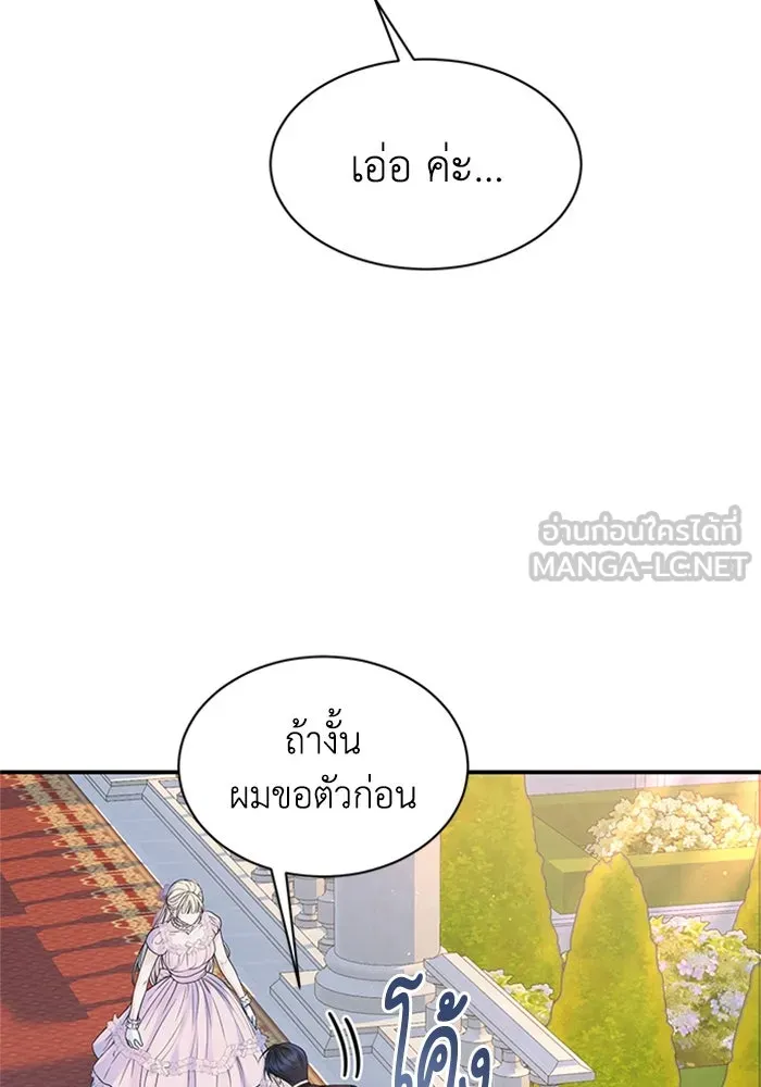 ไหนบอกว่าฉันใกล้ตาย ตอนที่ 53 รูปที่ 75