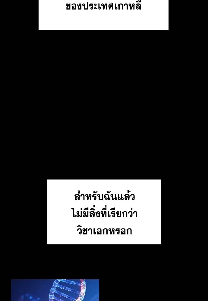 การศึกษาที่แท้จริง ตอนที่ 176 รูปที่ 38