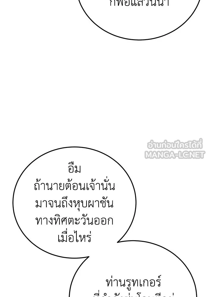 ยอดนักดาบผู้โอบอุ้มดารา ตอนที่ 71 รูปที่ 30