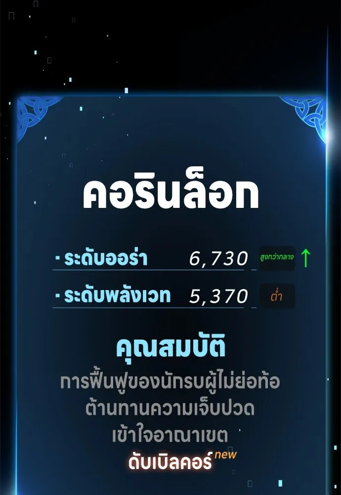ไอ้เพลเยอร์นั่น ฉันฆ่ามันเอง ตอนที่ 37 รูปที่ 5