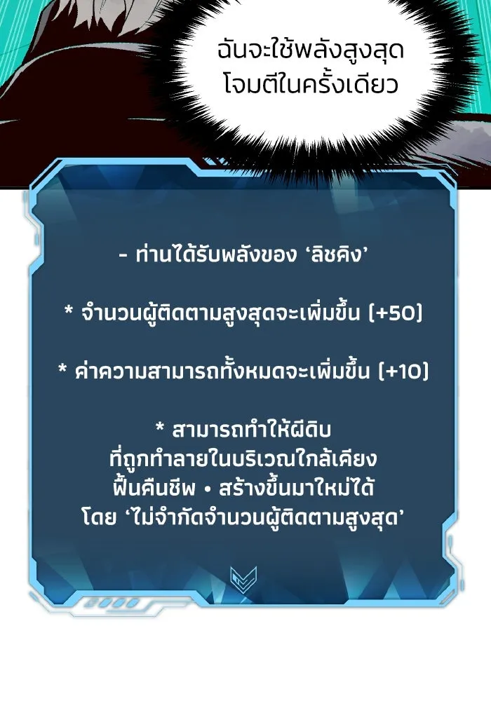 The Lone Necromancer ตอนที่ 72 รูปที่ 107