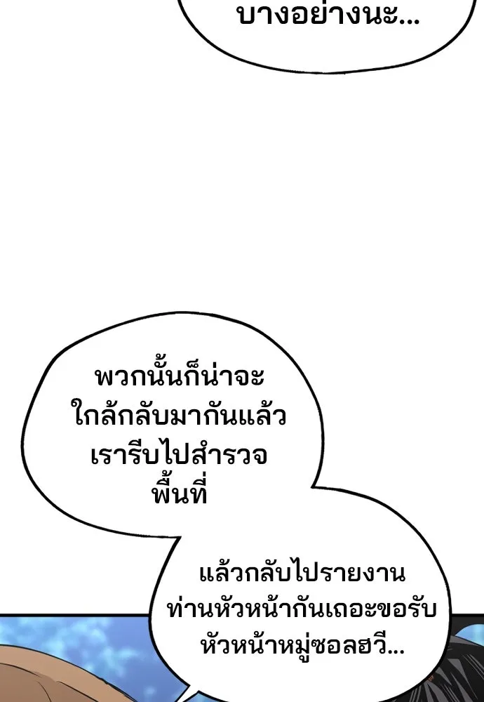 เส้นทางสู่เทพมาร ตอนที่ 3 รูปที่ 97
