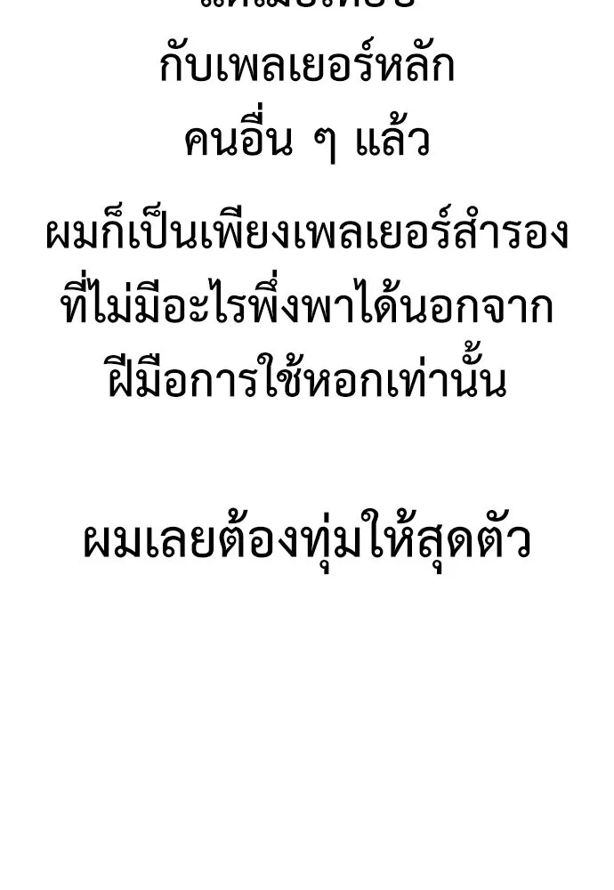 ไอ้เพลเยอร์นั่น ฉันฆ่ามันเอง ตอนที่ 52 รูปที่ 65