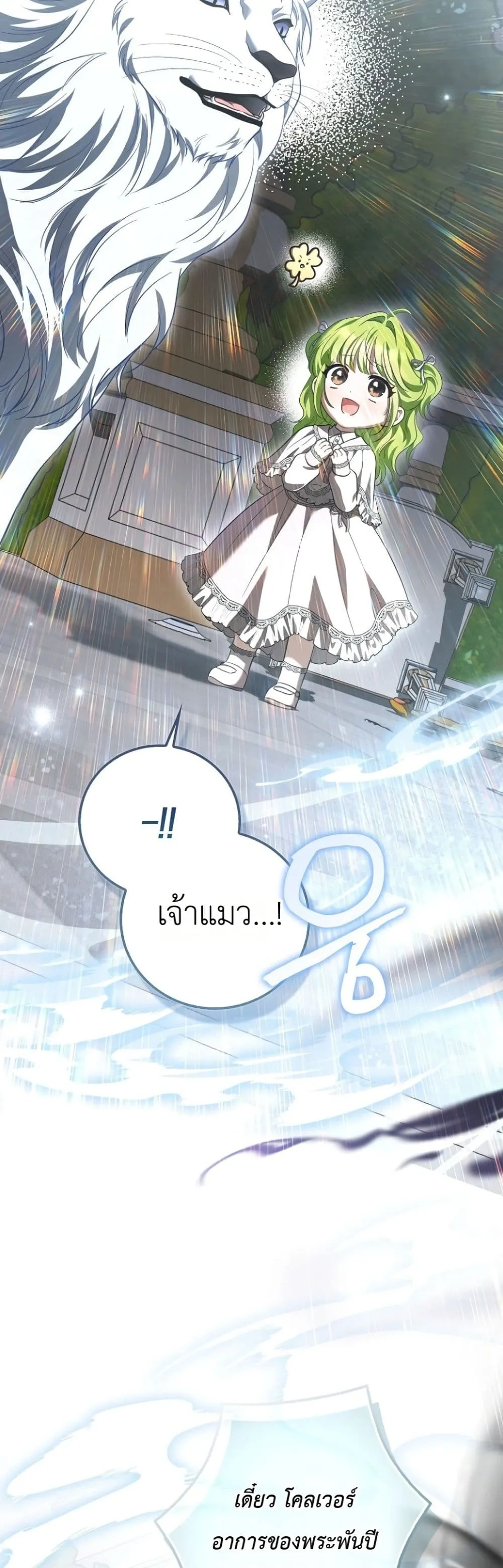 Manga-lc-com อ่านมังงะ อ่านการ์ตูน ออนไลน์ ฟรี The Baby Sprout Blooming in the Villainous Duke’s Family ตอนที่ 1 2 3 4 5 6 7 8 9 10 11 12 13 14 ฟรี ไม่มีโฆษณา Manga-lc - อ่าน มังงะ อ่าน การ์ตูน ออนไลน์ อ่านมังงะ ฟรี