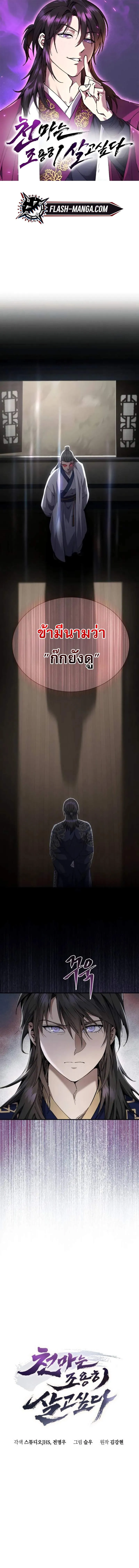 The Heavenly Demon Wants a Quiet Life มารสวรรค_ผ_แสวงหาความสงบ ตอนที่ ตอนที่ 39 รูปที่ 1