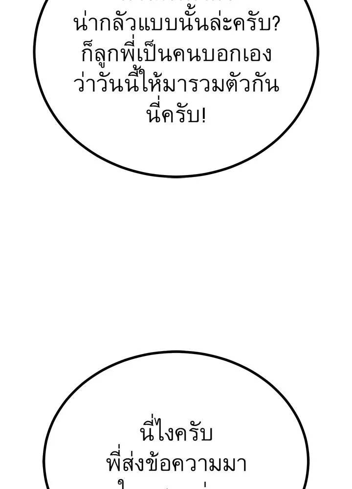 ราชาลานประลอง ตอนที่ 50 รูปที่ 182