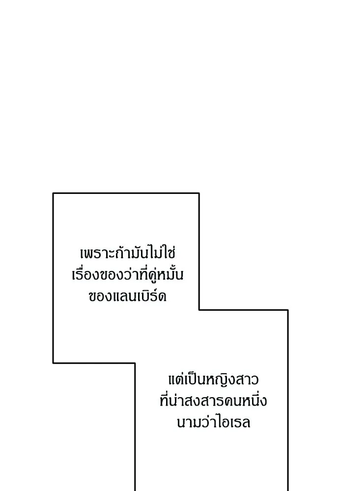 ฉันจะจีบท่านดยุกแดนเหนือ ตอนที่ 60 รูปที่ 94