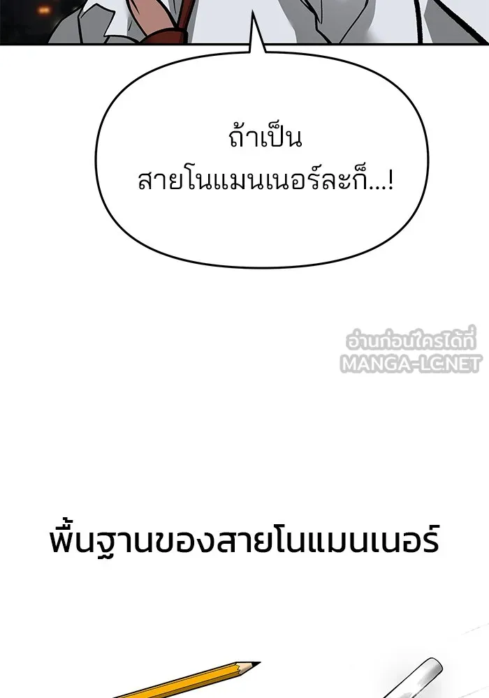 เลวฟาดเลว ตอนที่ 71 รูปที่ 24