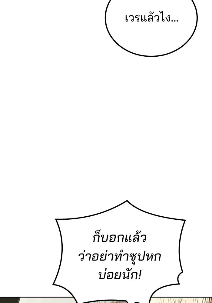 ครัวจอมเวท ตอนที่ 103 รูปที่ 98