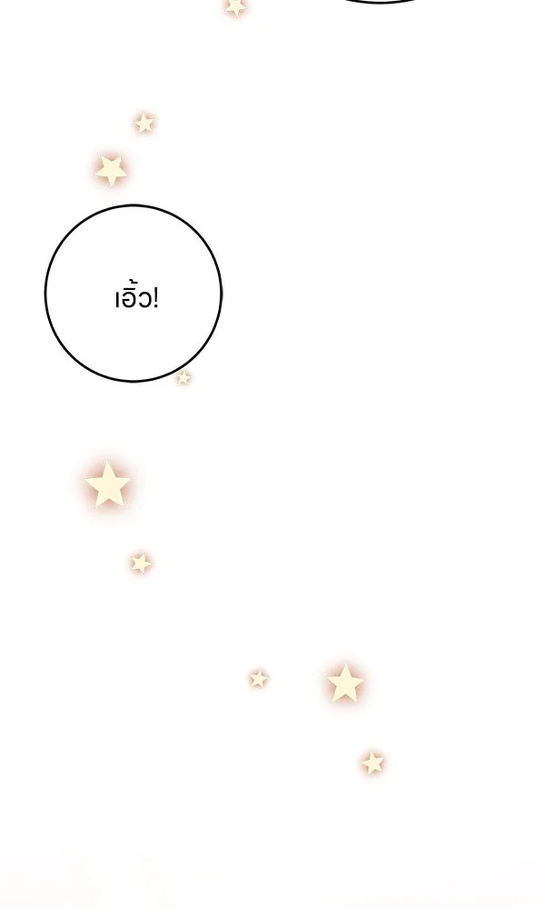 ครอบครัวผิดแผน ตอนที่ 20 รูปที่ 86