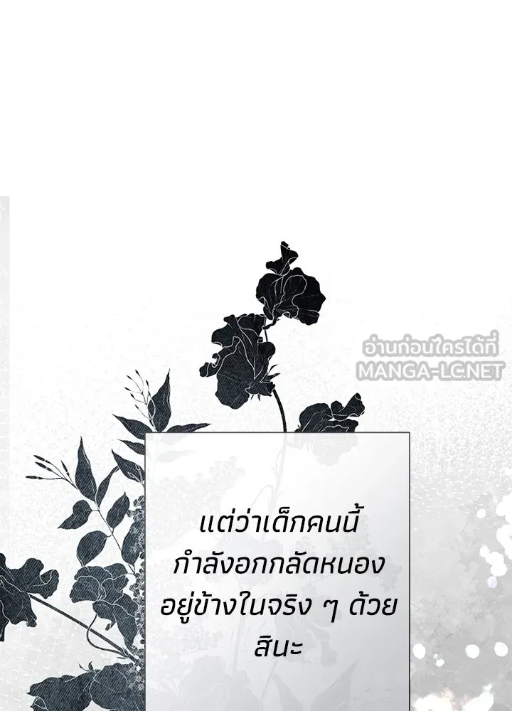 องค์ชายผู้อื้อฉาว ตอนที่ 111 รูปที่ 15