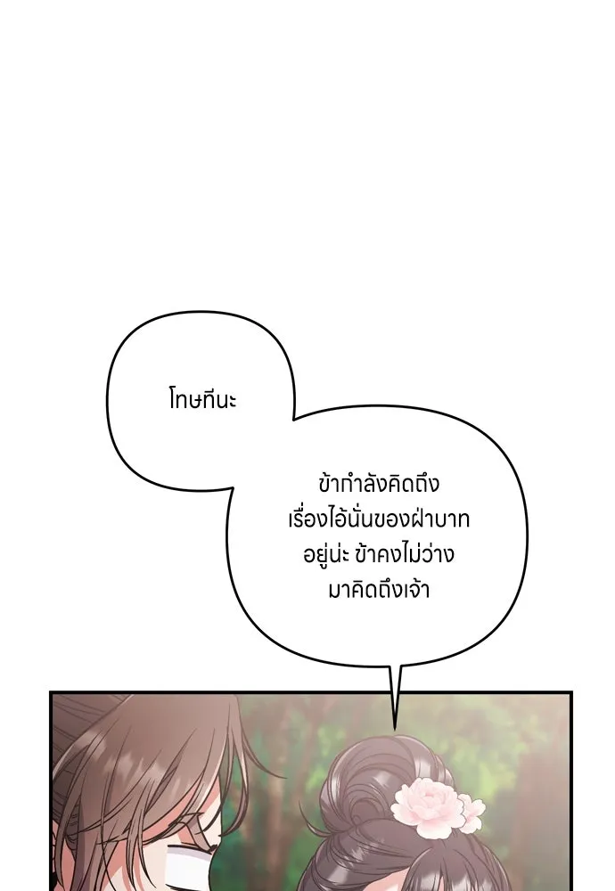 ข้าเนี่ยนะเป็นพระสนม ตอนที่ 4 เรื่องเหน็ดเหนื่อยของสนมคนโปรด รูปที่ 52