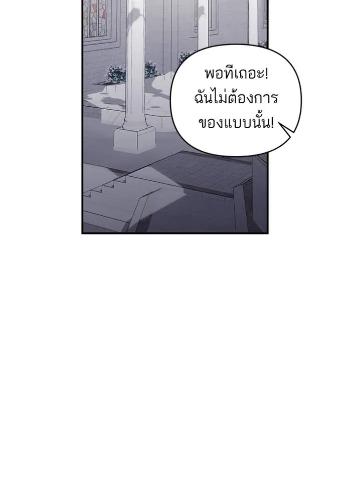 บุตรสาวของดยุก ตอนที่ 182 รูปที่ 97