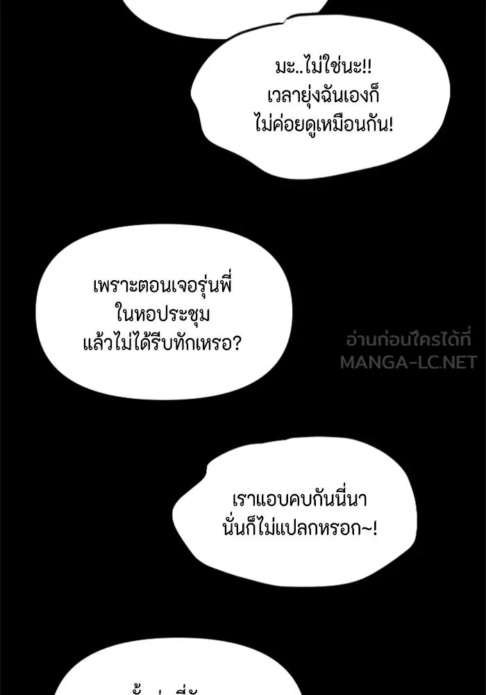 จริง ๆ แล้ว โอบารัมน่ะ… ตอนที่ 88 รูปที่ 72