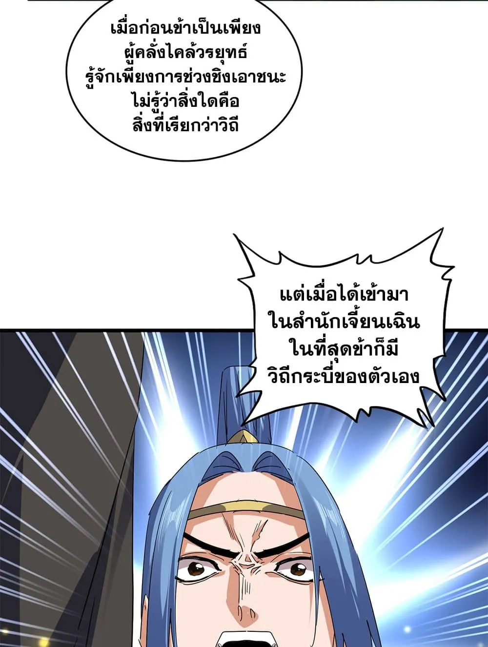 Magic Emperor ราชาจอมเวทย_ ตอนที่ ตอนที่ 703 รูปที่ 19