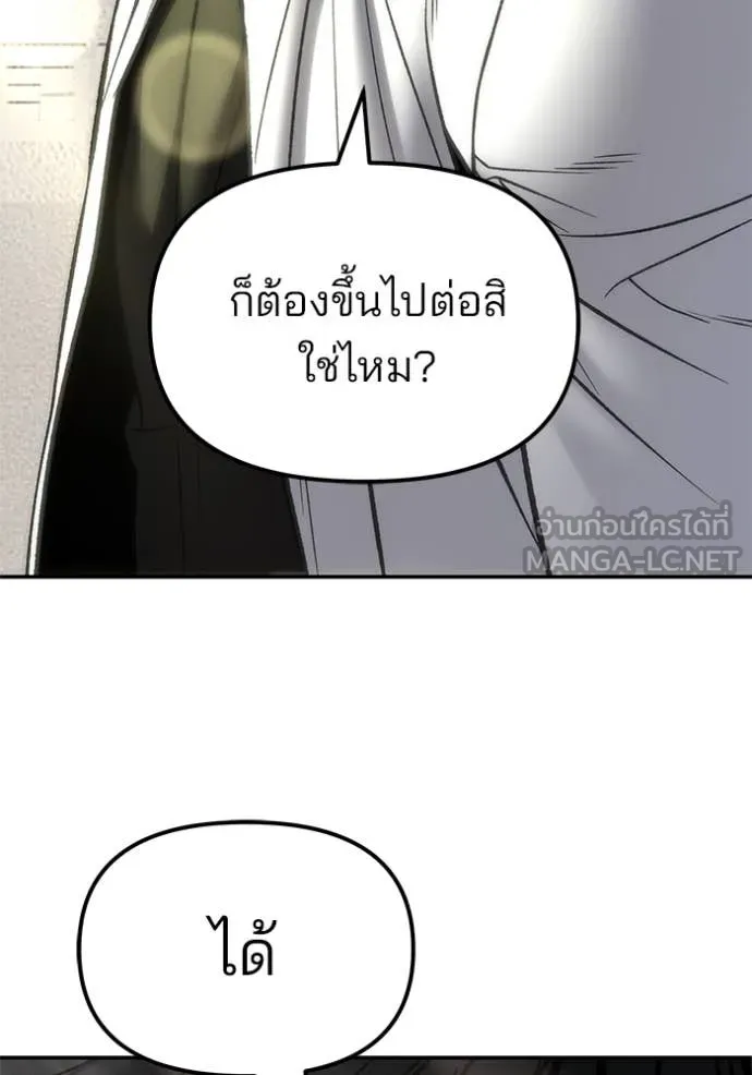 เลวฟาดเลว ตอนที่ 176 รูปที่ 174