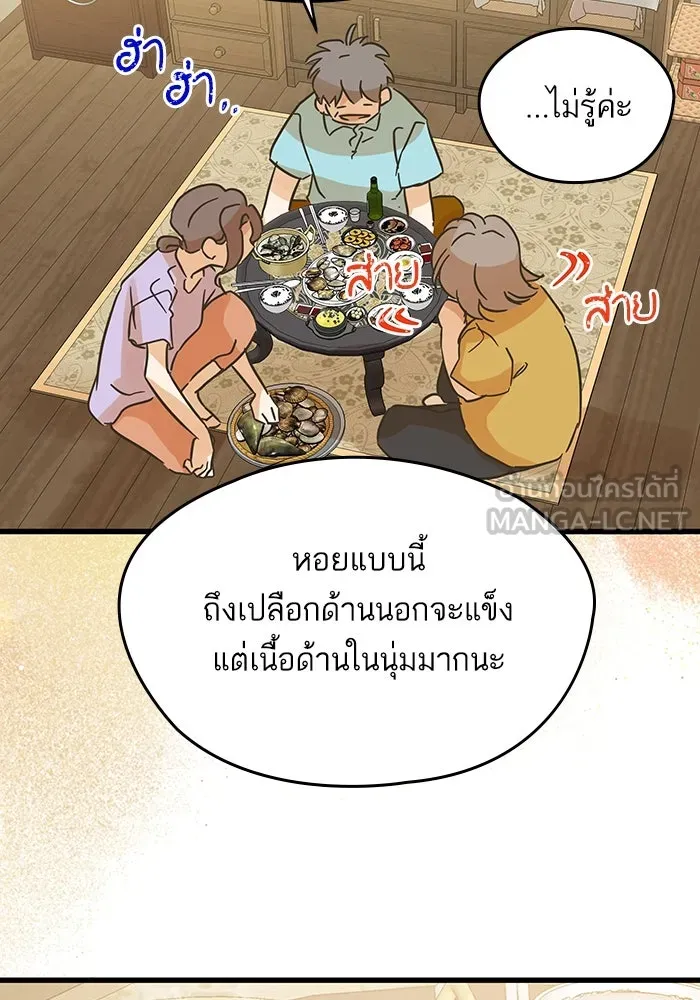 ฉันมันร้าย หรือเพราะโลกไม่น่ารัก ตอนที่ 187 รูปที่ 45