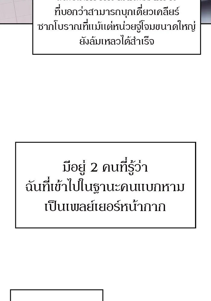 ผู้เล่นหน้าใหม่เลเวลแมกซ์ ตอนที่ 25 กิลด์อีกาดำ (2) รูปที่ 97