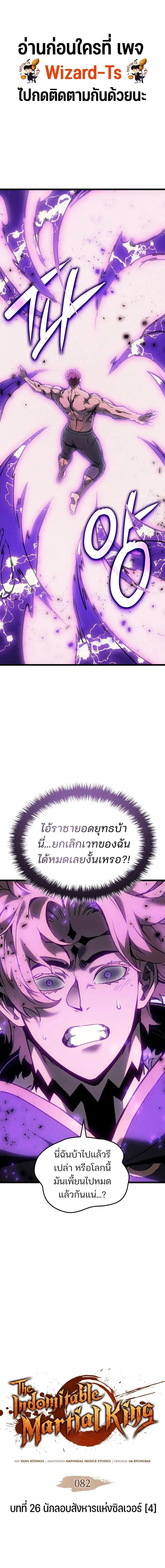 The Indomitable Martial King ตอนที่ ตอนที่ 82 รูปที่ 1