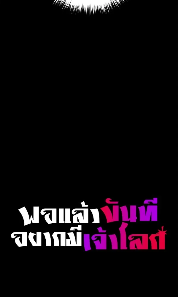 พอแล้วขันที อยากมีเจ้าโลก ตอนที่ 12 รูปที่ 59